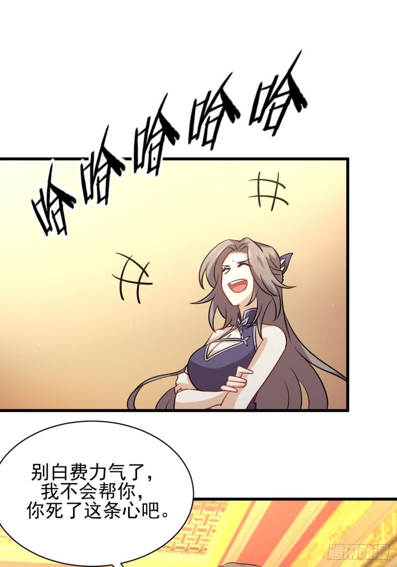 本剑仙绝不吃软饭韩漫全集-第143话 同生共死咒无删减无遮挡章节图片 
