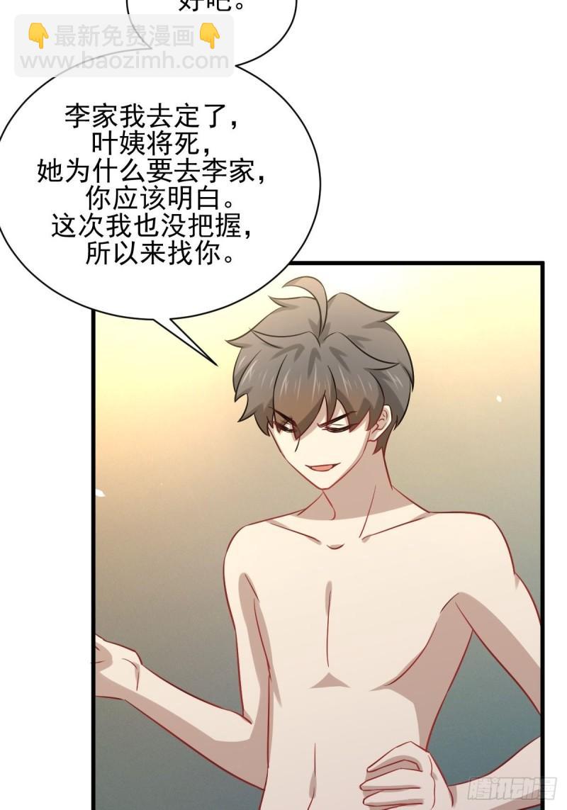 本剑仙绝不吃软饭韩漫全集-第143话 同生共死咒无删减无遮挡章节图片 