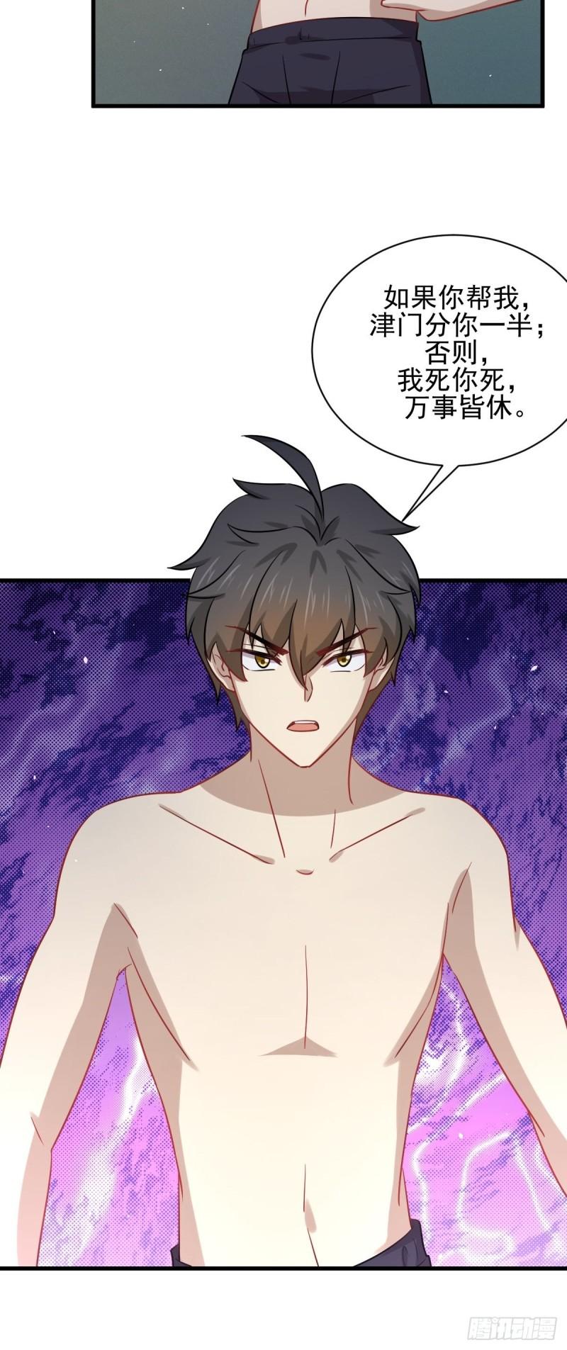 本剑仙绝不吃软饭韩漫全集-第143话 同生共死咒无删减无遮挡章节图片 