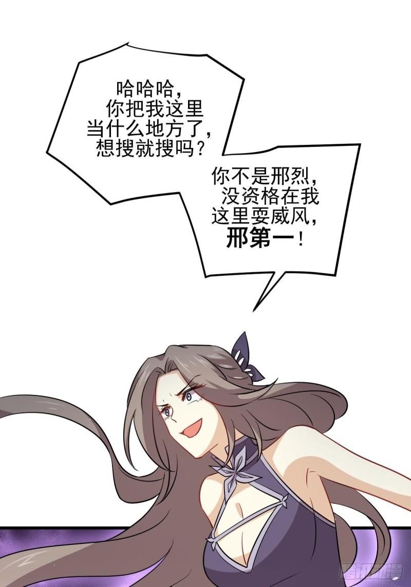 本剑仙绝不吃软饭韩漫全集-第143话 同生共死咒无删减无遮挡章节图片 