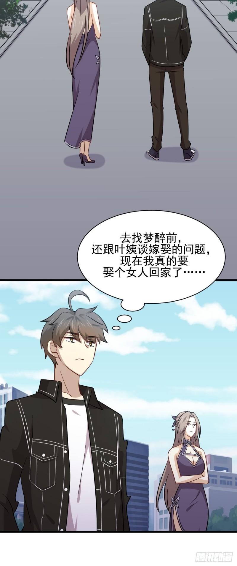 本剑仙绝不吃软饭韩漫全集-第145话 领证无删减无遮挡章节图片 