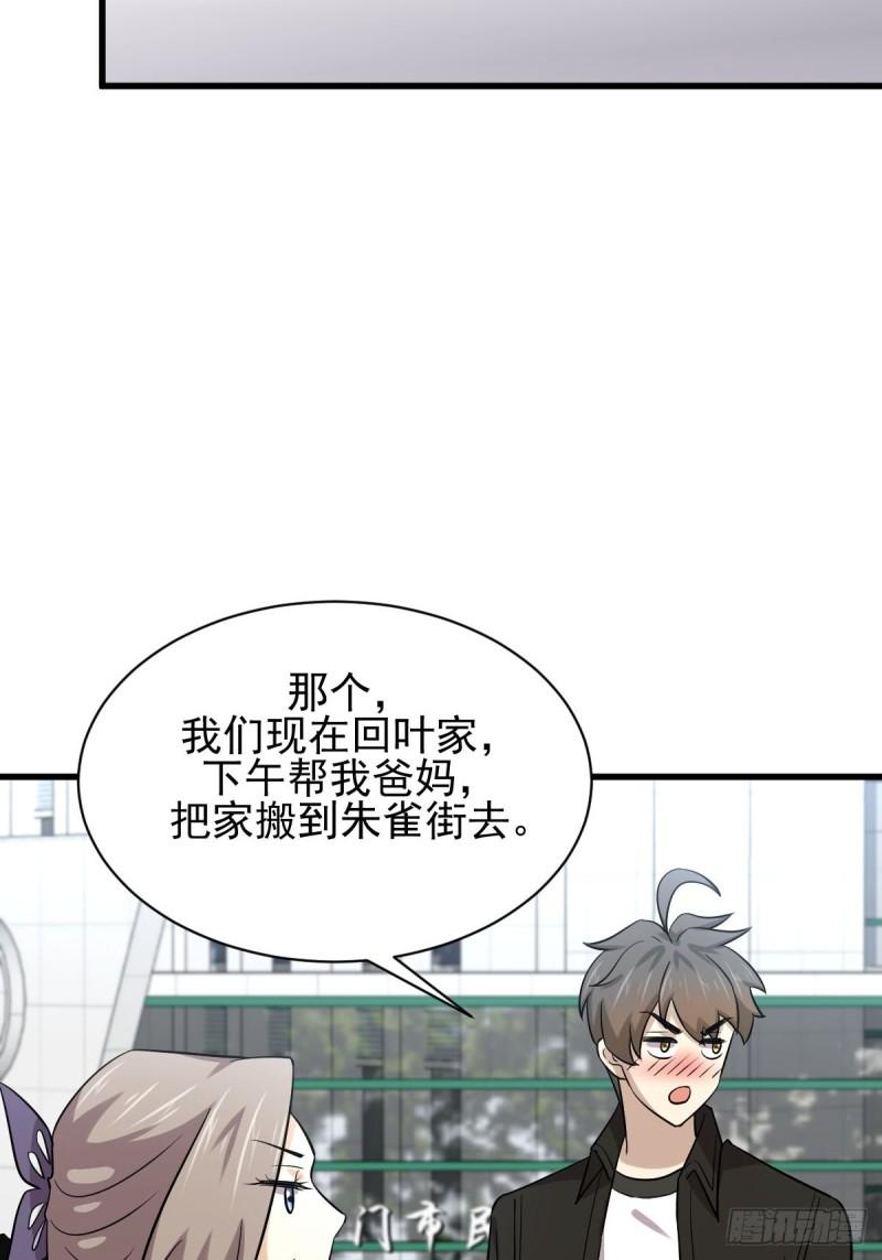 本剑仙绝不吃软饭韩漫全集-第145话 领证无删减无遮挡章节图片 
