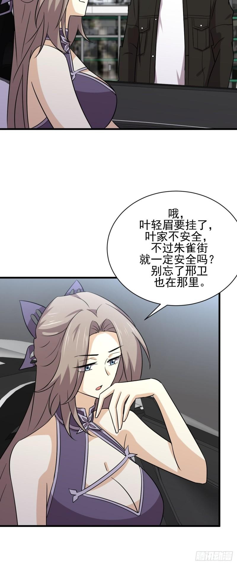 本剑仙绝不吃软饭韩漫全集-第145话 领证无删减无遮挡章节图片 