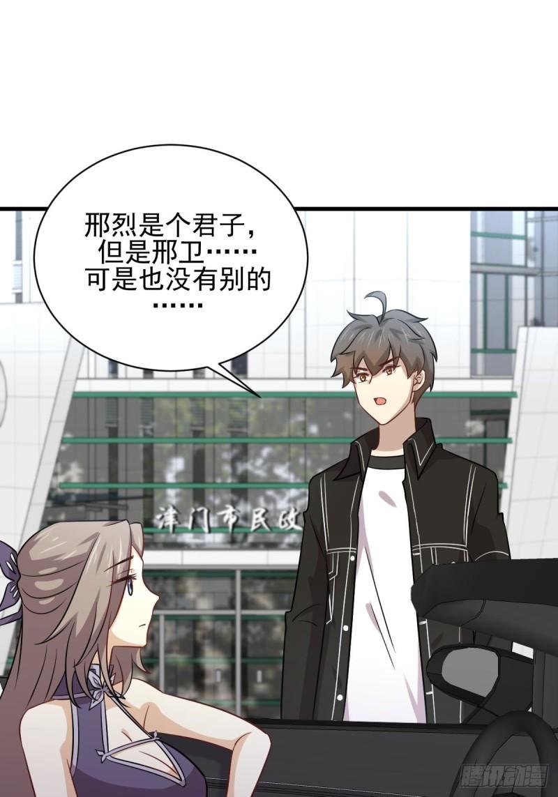 本剑仙绝不吃软饭韩漫全集-第145话 领证无删减无遮挡章节图片 