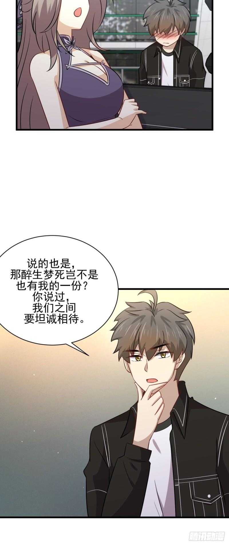 本剑仙绝不吃软饭韩漫全集-第145话 领证无删减无遮挡章节图片 