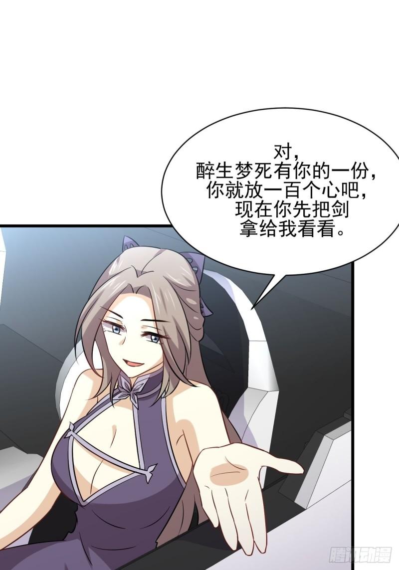 本剑仙绝不吃软饭韩漫全集-第145话 领证无删减无遮挡章节图片 