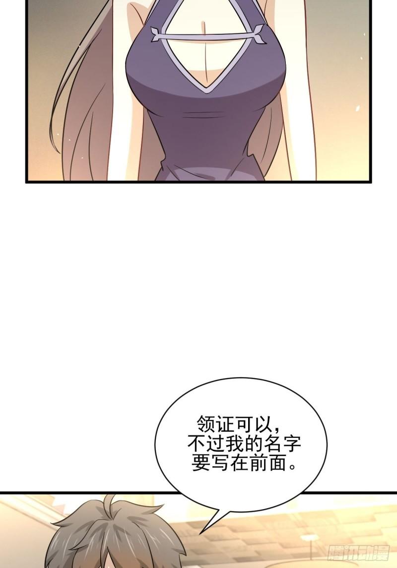 本剑仙绝不吃软饭韩漫全集-第145话 领证无删减无遮挡章节图片 