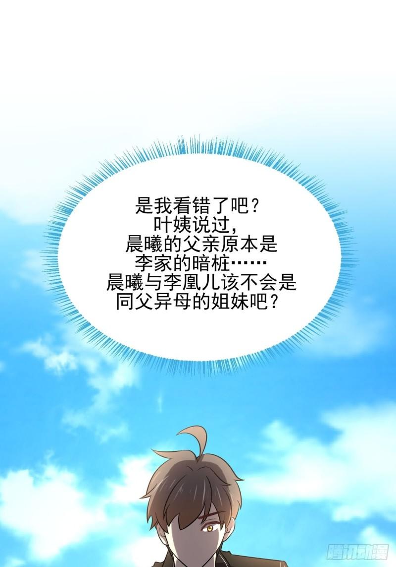 本剑仙绝不吃软饭韩漫全集-第147话 逼问无删减无遮挡章节图片 