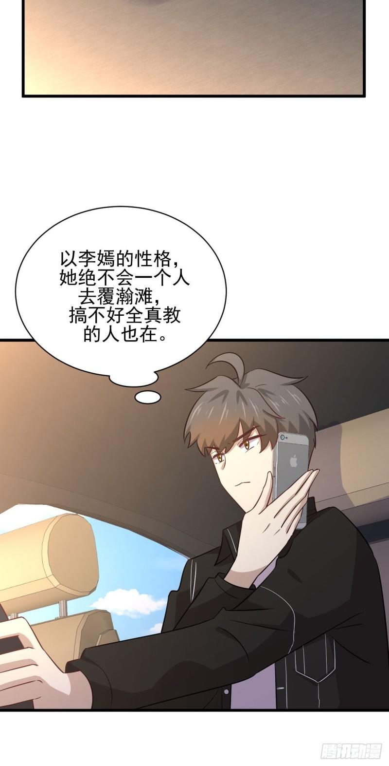 本剑仙绝不吃软饭韩漫全集-第147话 逼问无删减无遮挡章节图片 