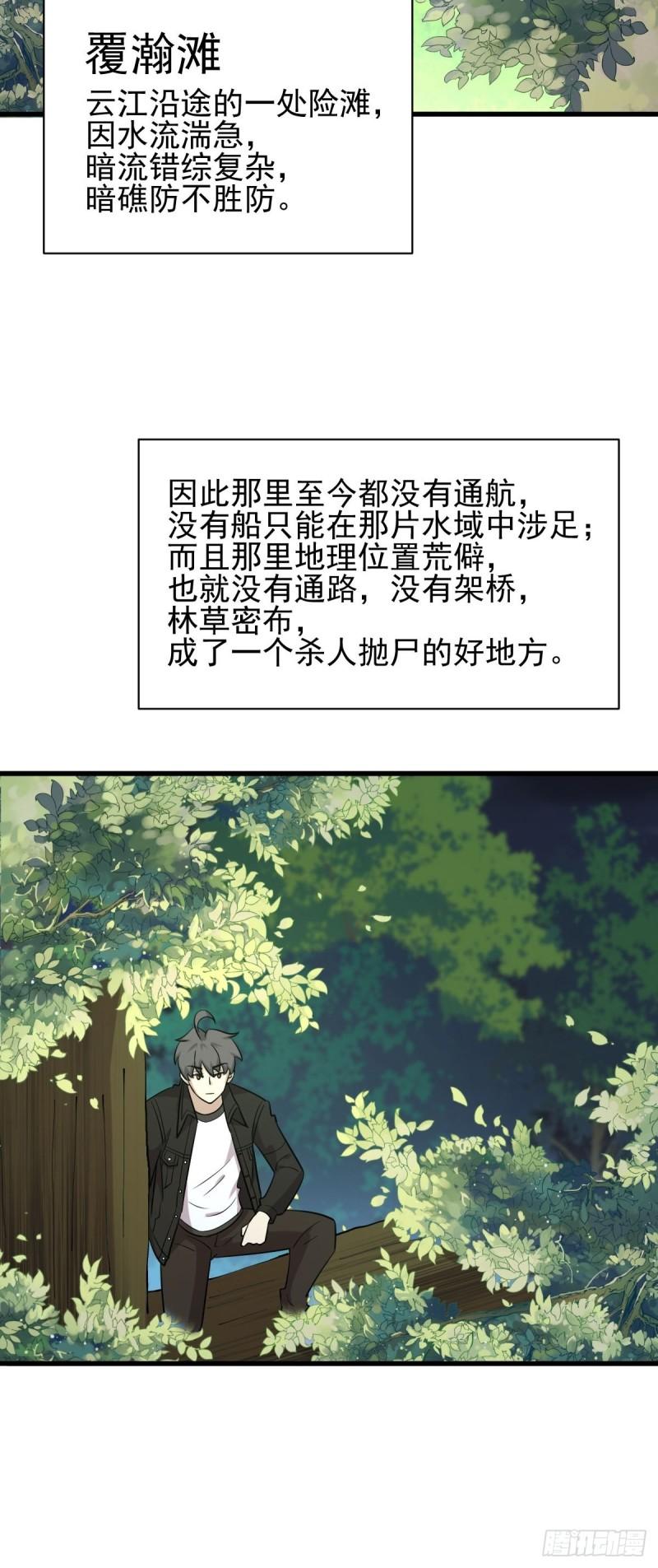 本剑仙绝不吃软饭韩漫全集-第147话 逼问无删减无遮挡章节图片 
