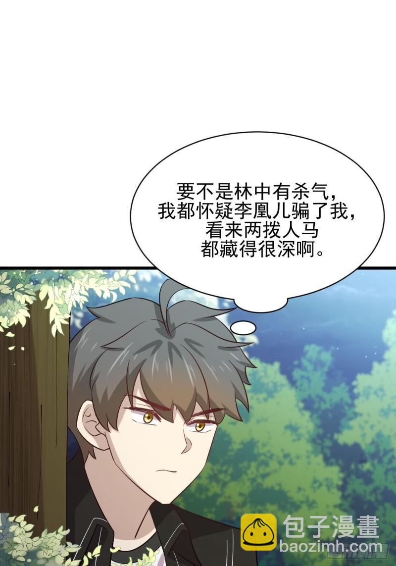 本剑仙绝不吃软饭韩漫全集-第147话 逼问无删减无遮挡章节图片 