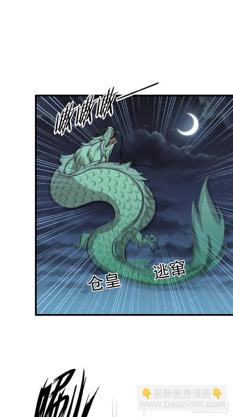 本剑仙绝不吃软饭韩漫全集-第151话 青蛇吞尸无删减无遮挡章节图片 