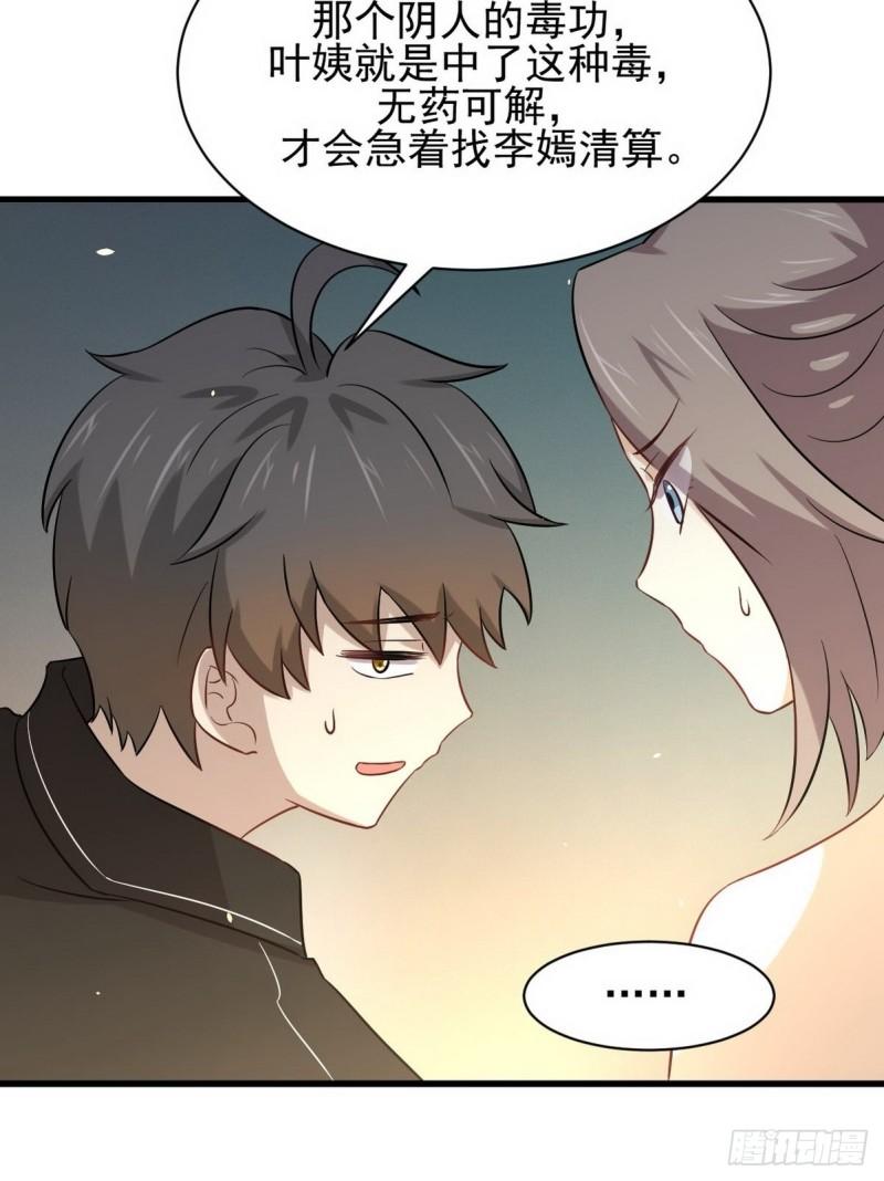 本剑仙绝不吃软饭韩漫全集-第152话 暴风雨前夜无删减无遮挡章节图片 