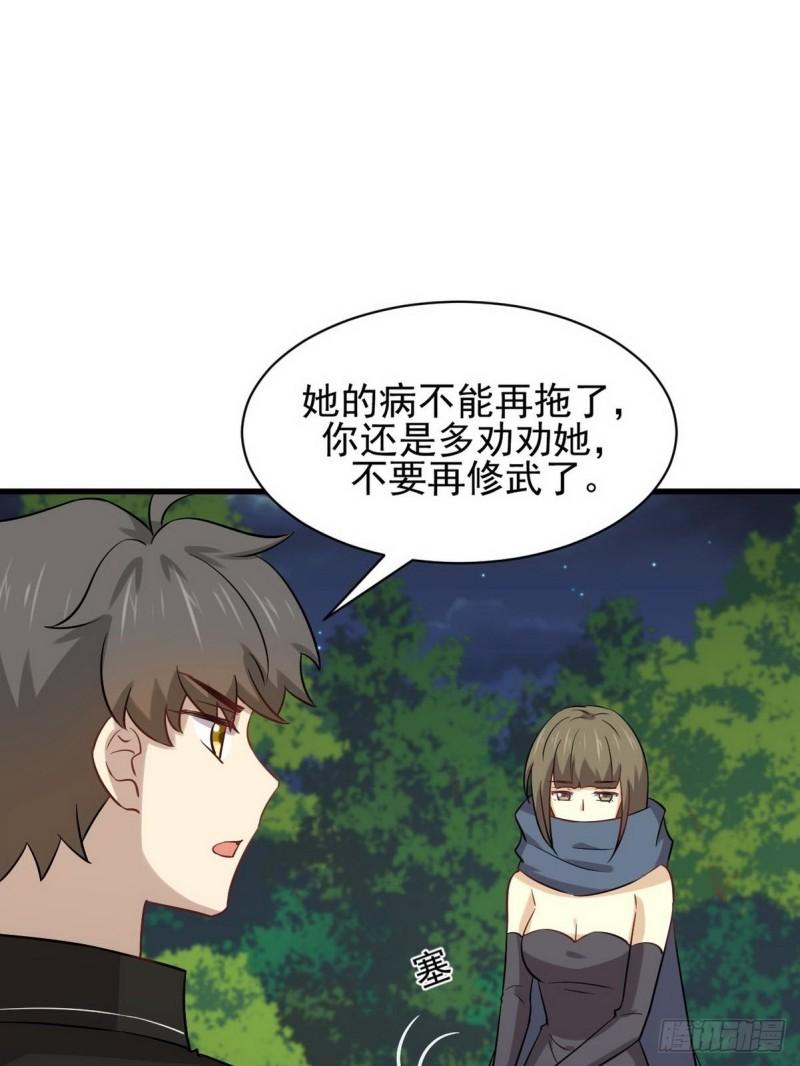 本剑仙绝不吃软饭韩漫全集-第152话 暴风雨前夜无删减无遮挡章节图片 