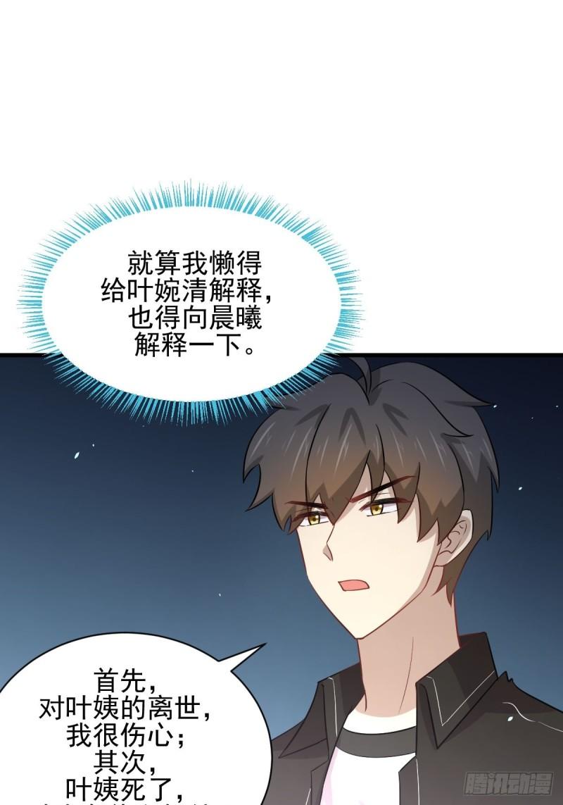 本剑仙绝不吃软饭韩漫全集-第154话 嫌隙滋生无删减无遮挡章节图片 