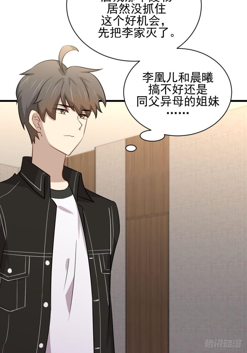 本剑仙绝不吃软饭韩漫全集-第154话 嫌隙滋生无删减无遮挡章节图片 