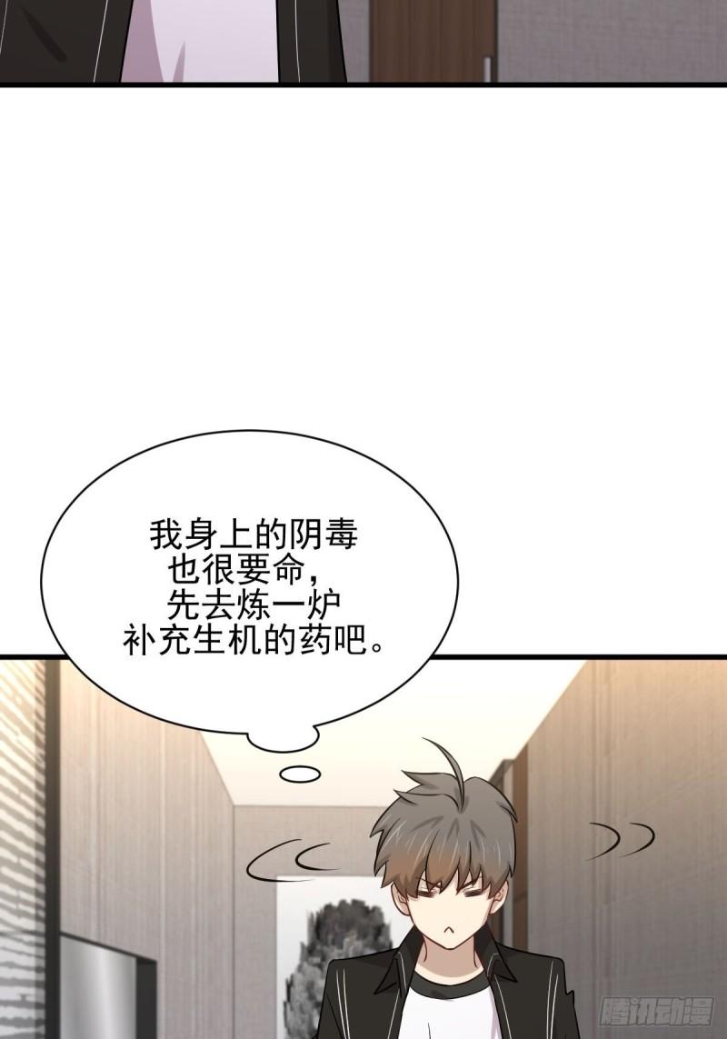 本剑仙绝不吃软饭韩漫全集-第154话 嫌隙滋生无删减无遮挡章节图片 