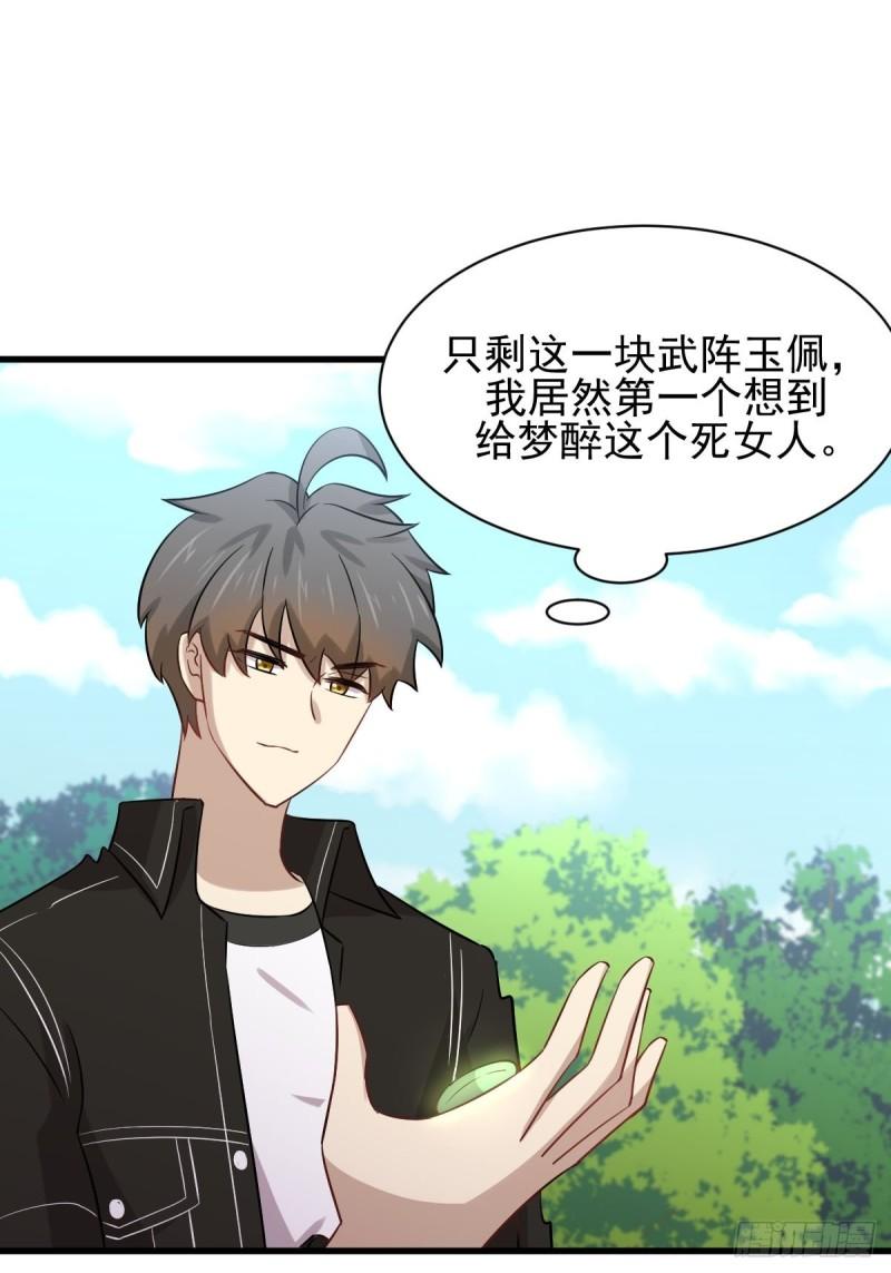 本剑仙绝不吃软饭韩漫全集-第154话 嫌隙滋生无删减无遮挡章节图片 
