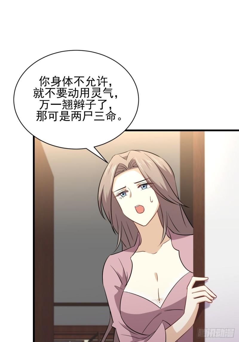 本剑仙绝不吃软饭韩漫全集-第155话 辗转反侧无删减无遮挡章节图片 