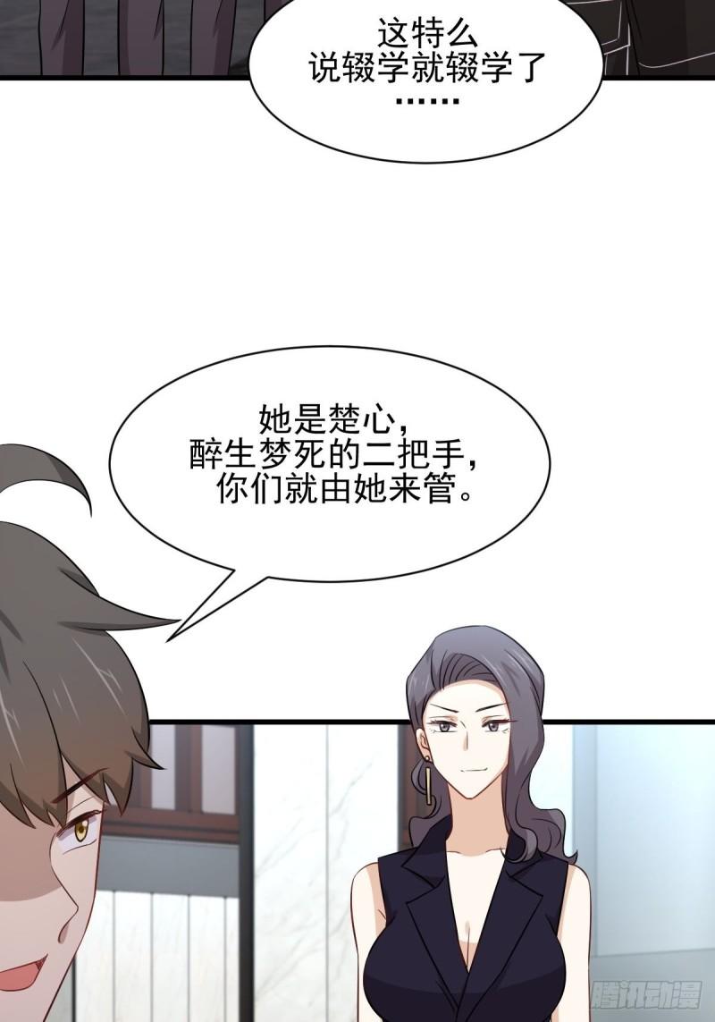 本剑仙绝不吃软饭韩漫全集-第156话 交换条件无删减无遮挡章节图片 