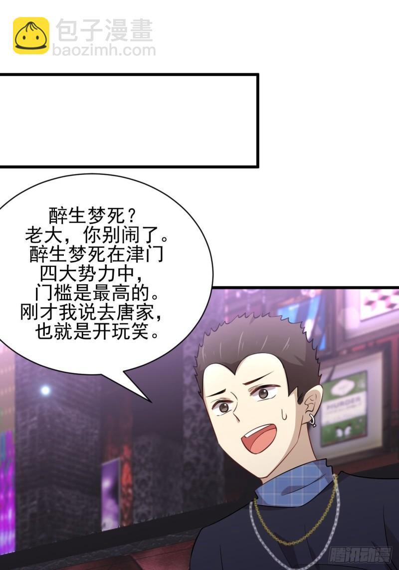 本剑仙绝不吃软饭韩漫全集-第156话 交换条件无删减无遮挡章节图片 
