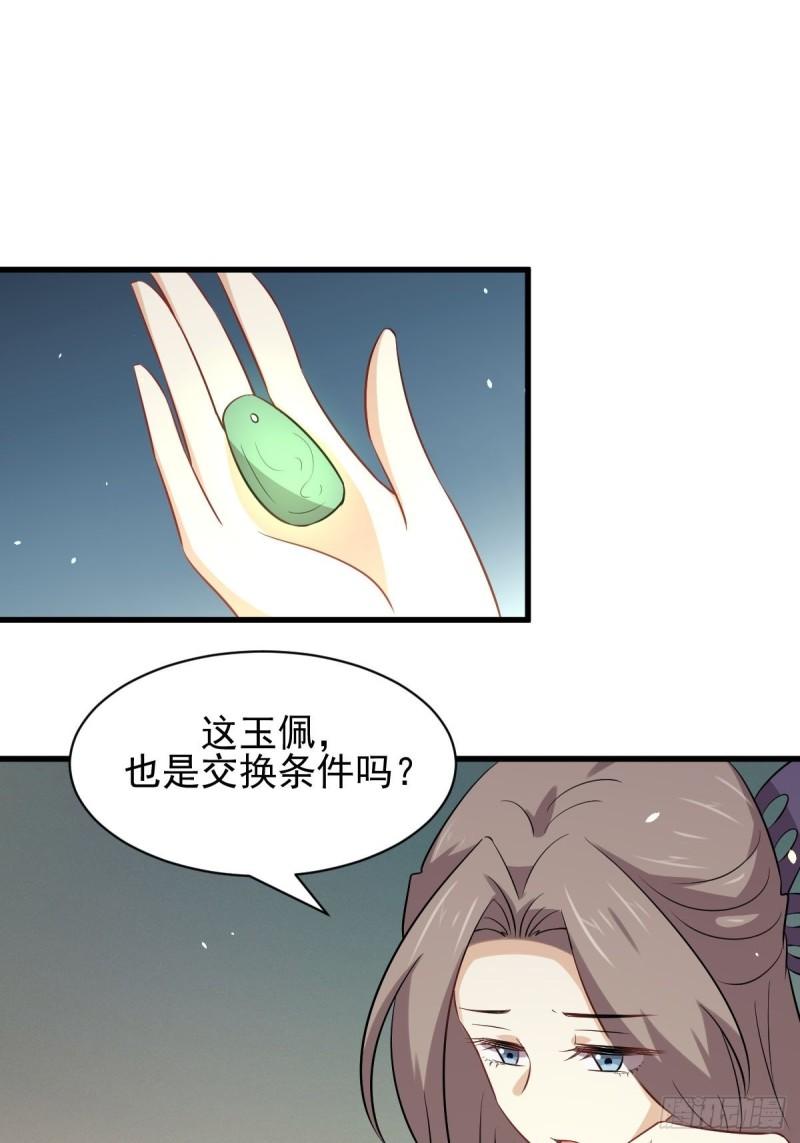 本剑仙绝不吃软饭韩漫全集-第156话 交换条件无删减无遮挡章节图片 