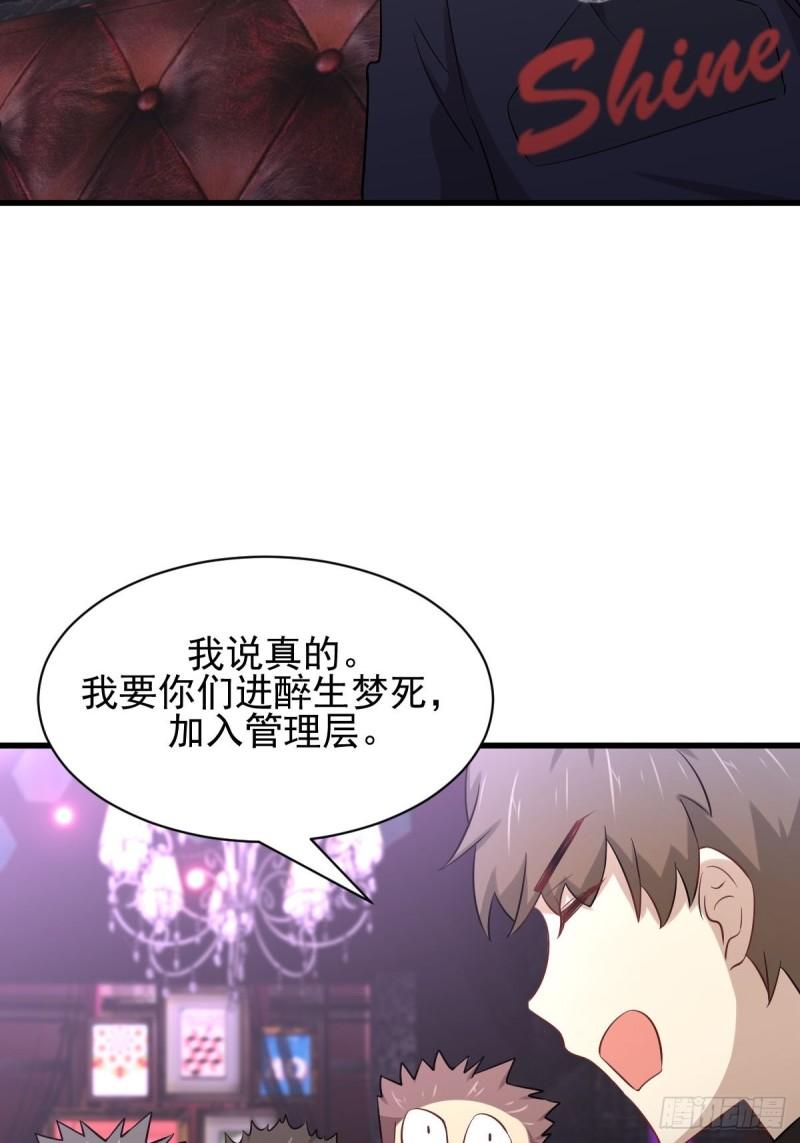本剑仙绝不吃软饭韩漫全集-第156话 交换条件无删减无遮挡章节图片 