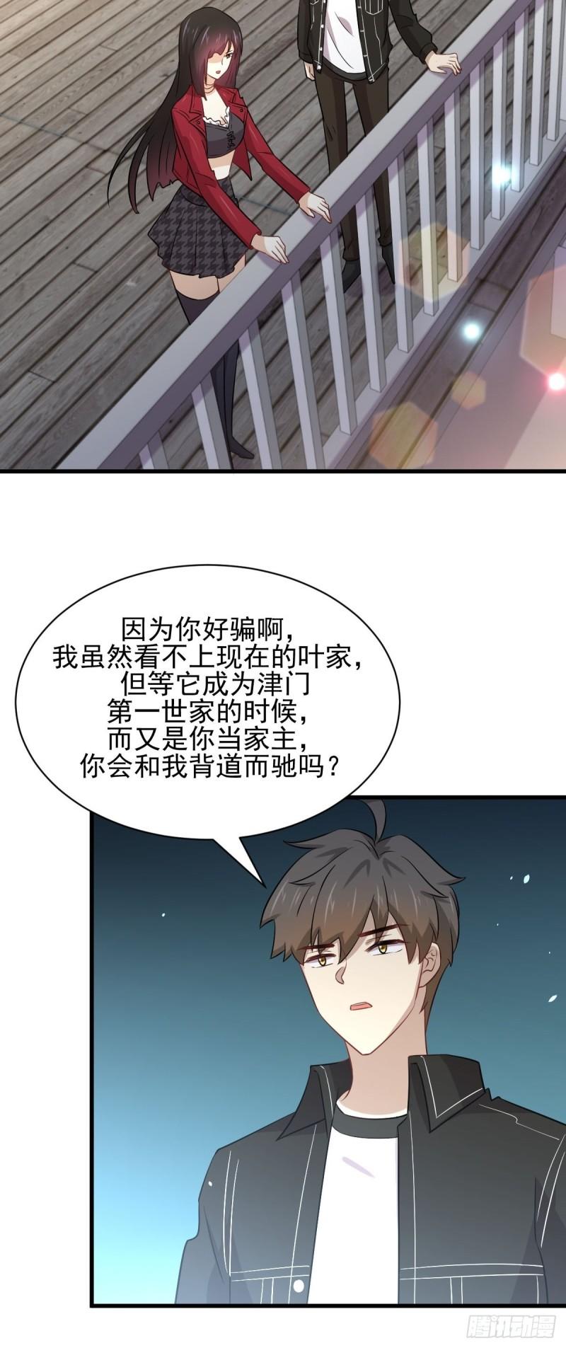 本剑仙绝不吃软饭韩漫全集-第156话 交换条件无删减无遮挡章节图片 