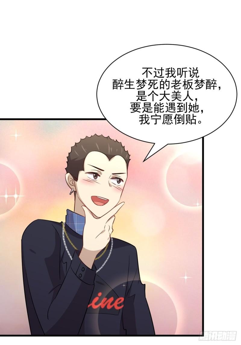 本剑仙绝不吃软饭韩漫全集-第156话 交换条件无删减无遮挡章节图片 