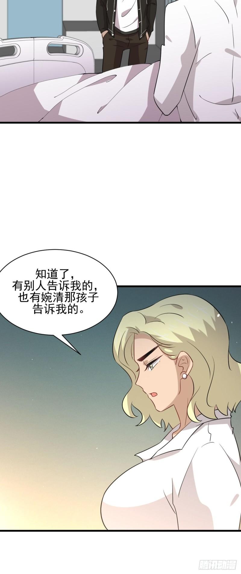 本剑仙绝不吃软饭韩漫全集-第158话 惊天秘密无删减无遮挡章节图片 