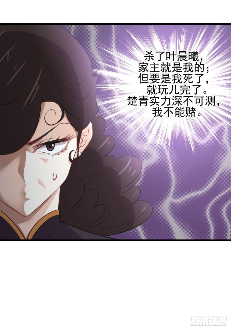 本剑仙绝不吃软饭韩漫全集-第158话 惊天秘密无删减无遮挡章节图片 
