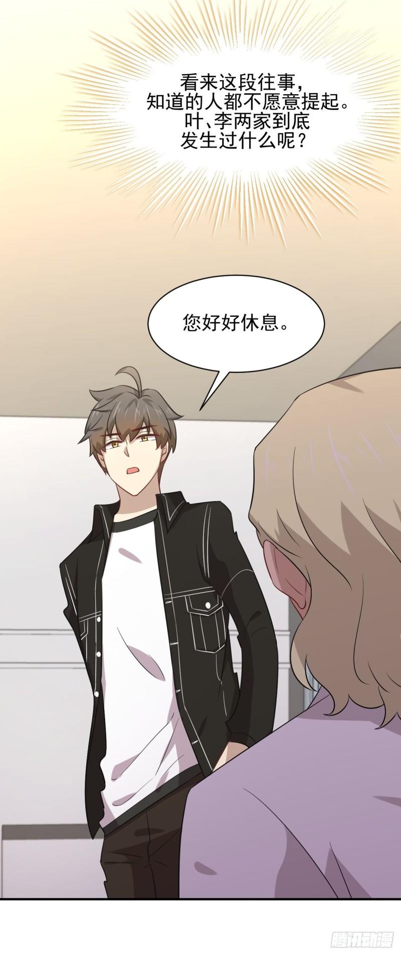 本剑仙绝不吃软饭韩漫全集-第158话 惊天秘密无删减无遮挡章节图片 