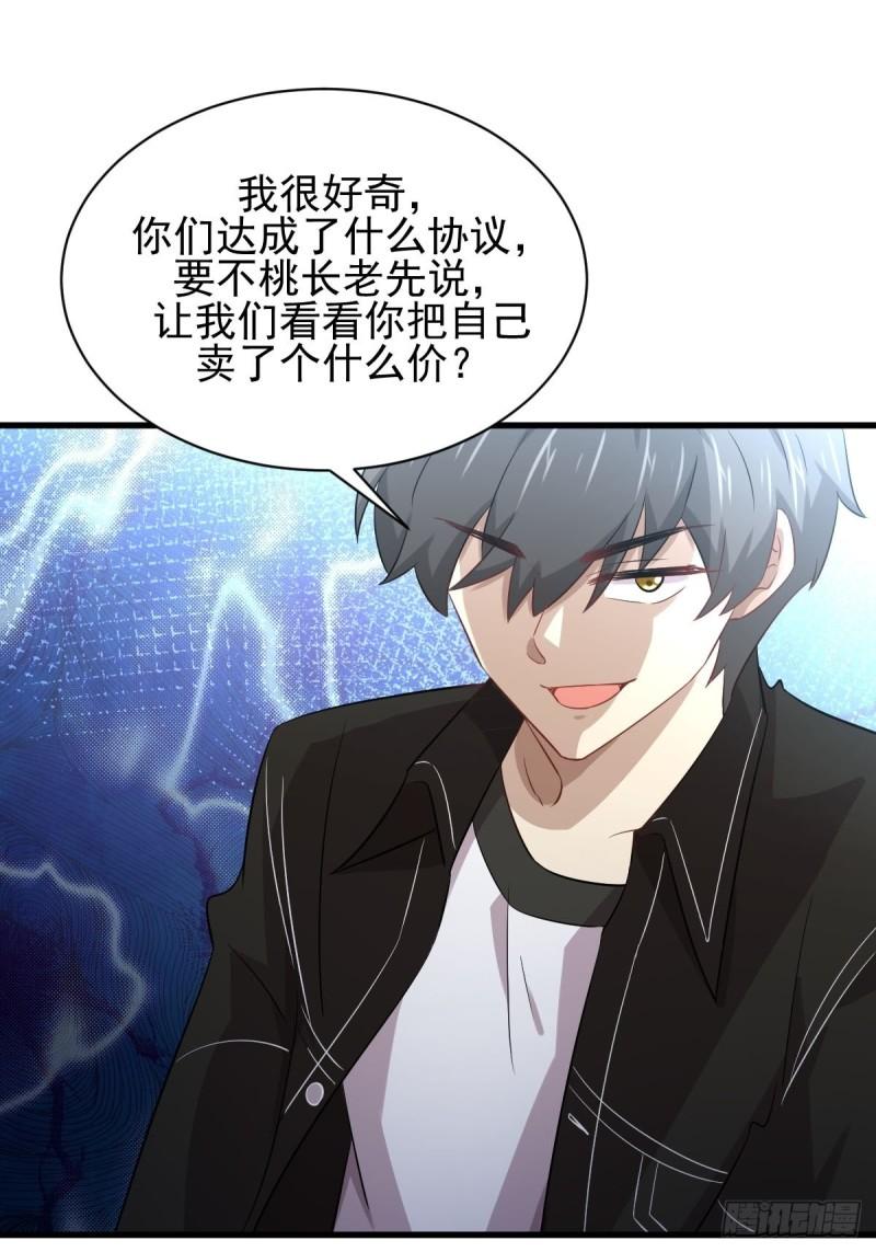 本剑仙绝不吃软饭韩漫全集-第162话 波澜迭起无删减无遮挡章节图片 