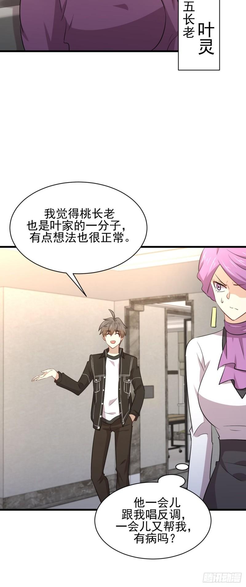 本剑仙绝不吃软饭韩漫全集-第162话 波澜迭起无删减无遮挡章节图片 