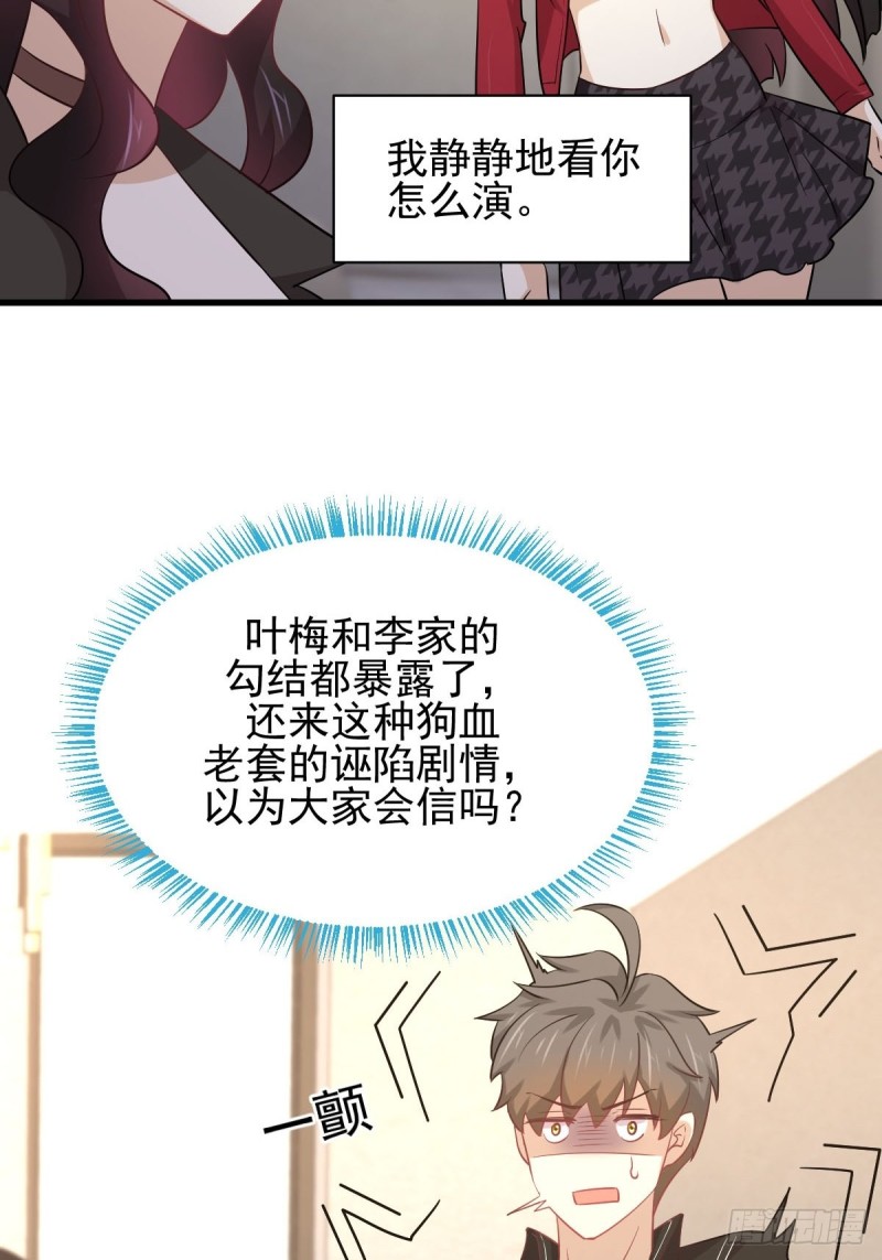 本剑仙绝不吃软饭韩漫全集-第164话 闹剧上演无删减无遮挡章节图片 