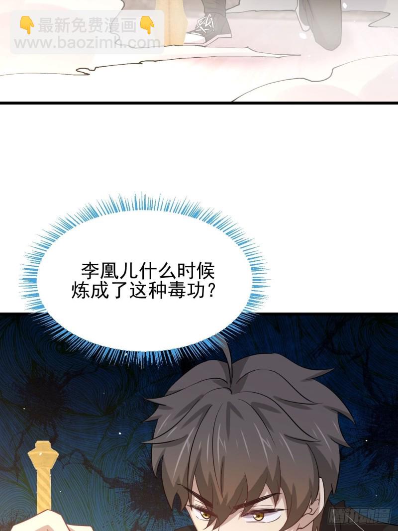 本剑仙绝不吃软饭韩漫全集-第165话 陷入危机无删减无遮挡章节图片 