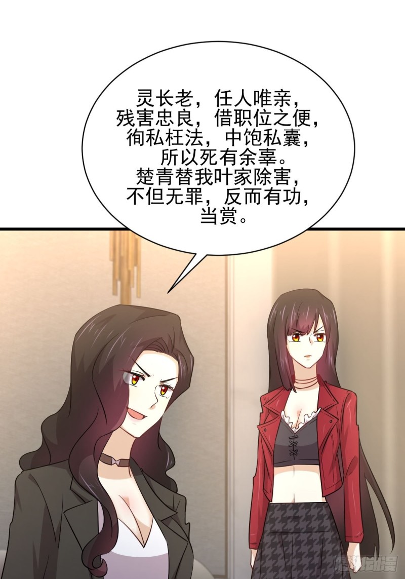 本剑仙绝不吃软饭韩漫全集-第166话 狗急跳墙无删减无遮挡章节图片 