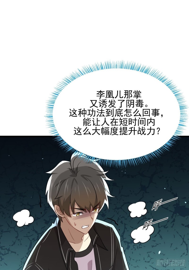 本剑仙绝不吃软饭韩漫全集-第168话 阴毒再次发作无删减无遮挡章节图片 