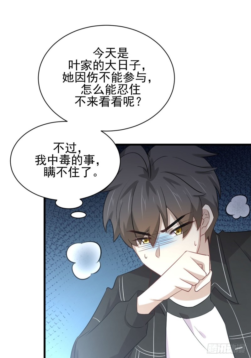 本剑仙绝不吃软饭韩漫全集-第168话 阴毒再次发作无删减无遮挡章节图片 