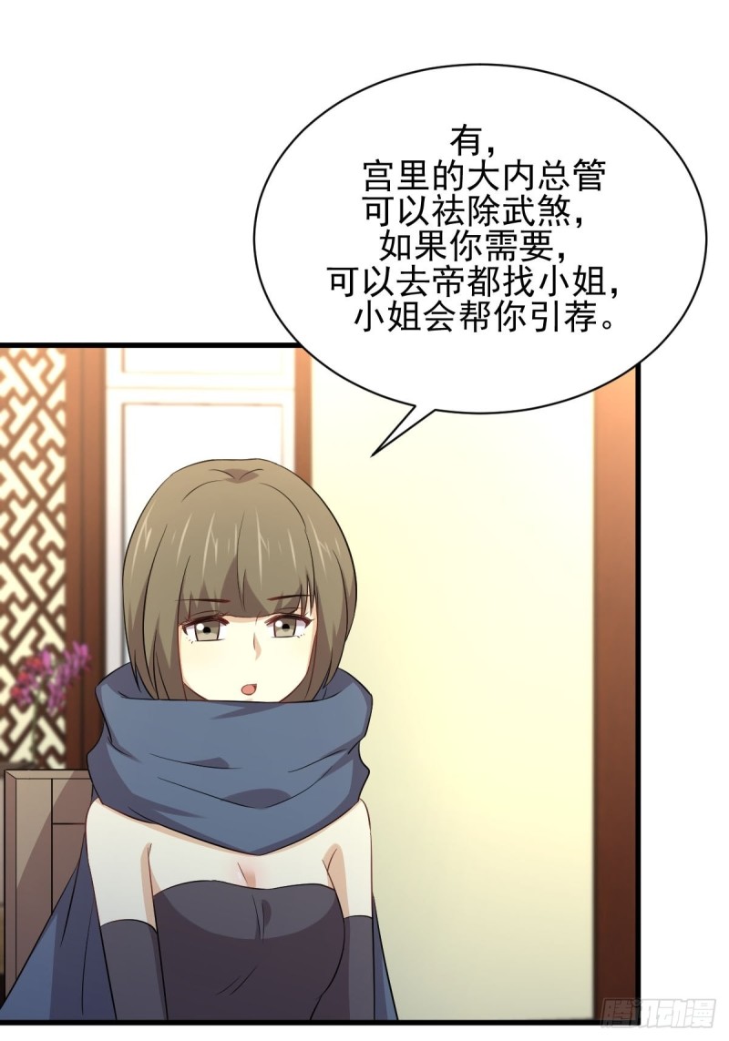 本剑仙绝不吃软饭韩漫全集-第170话  武煞无删减无遮挡章节图片 