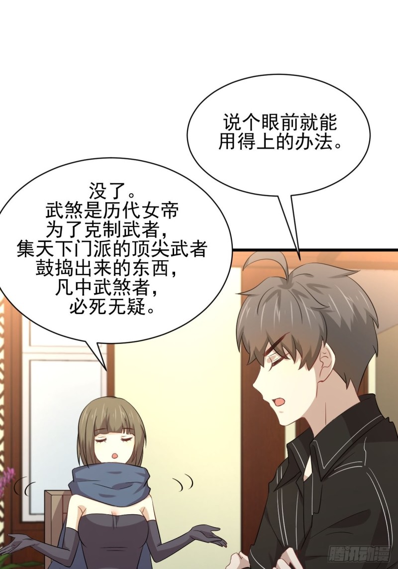 本剑仙绝不吃软饭韩漫全集-第170话  武煞无删减无遮挡章节图片 