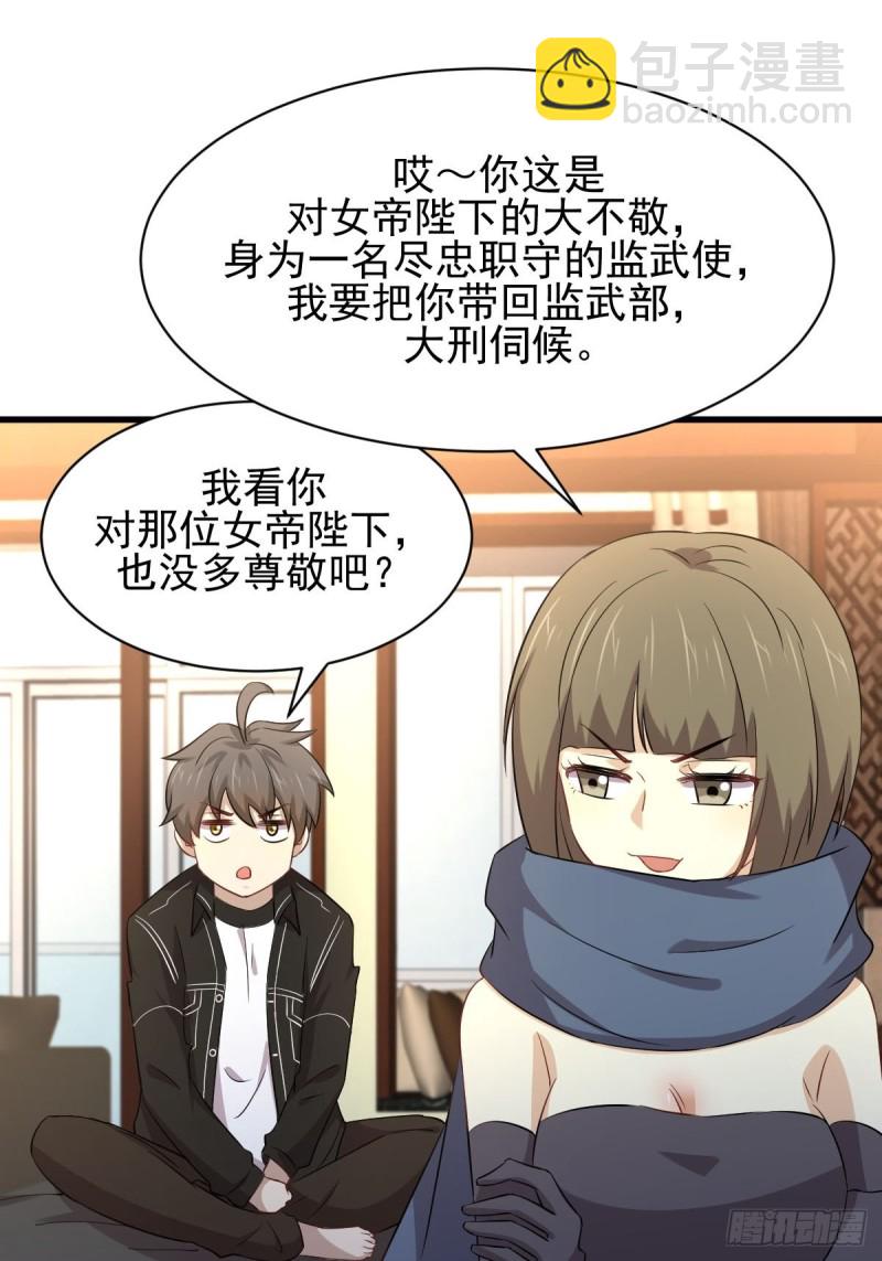 本剑仙绝不吃软饭韩漫全集-第170话  武煞无删减无遮挡章节图片 