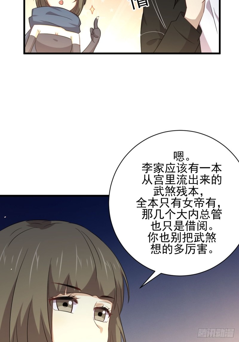 本剑仙绝不吃软饭韩漫全集-第170话  武煞无删减无遮挡章节图片 