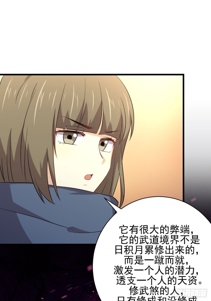 本剑仙绝不吃软饭韩漫全集-第170话  武煞无删减无遮挡章节图片 
