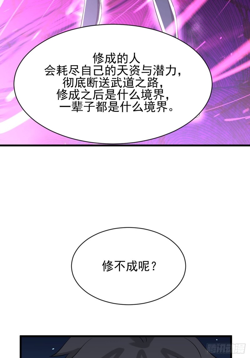 本剑仙绝不吃软饭韩漫全集-第170话  武煞无删减无遮挡章节图片 