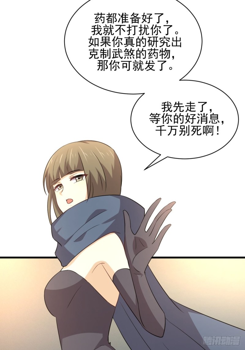 本剑仙绝不吃软饭韩漫全集-第170话  武煞无删减无遮挡章节图片 
