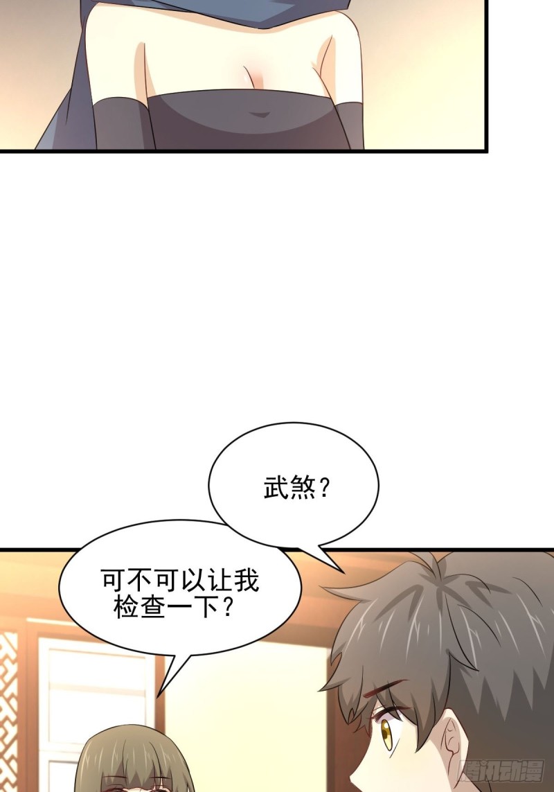 本剑仙绝不吃软饭韩漫全集-第170话  武煞无删减无遮挡章节图片 
