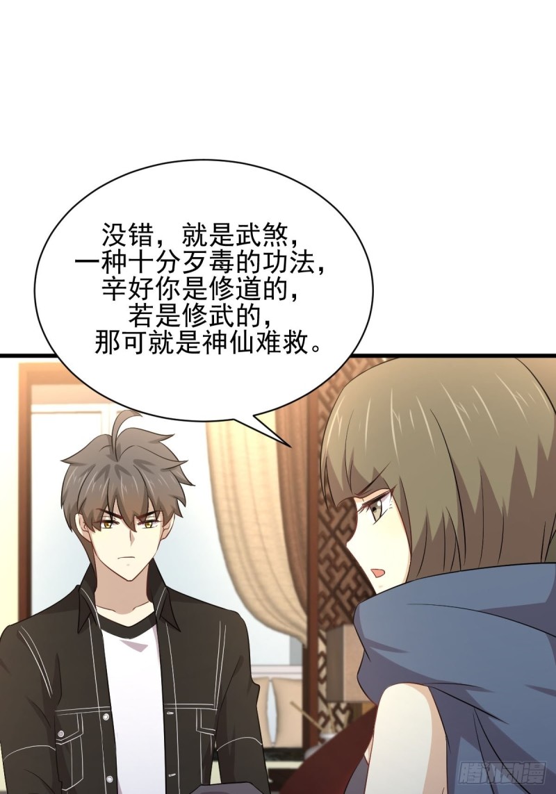 本剑仙绝不吃软饭韩漫全集-第170话  武煞无删减无遮挡章节图片 