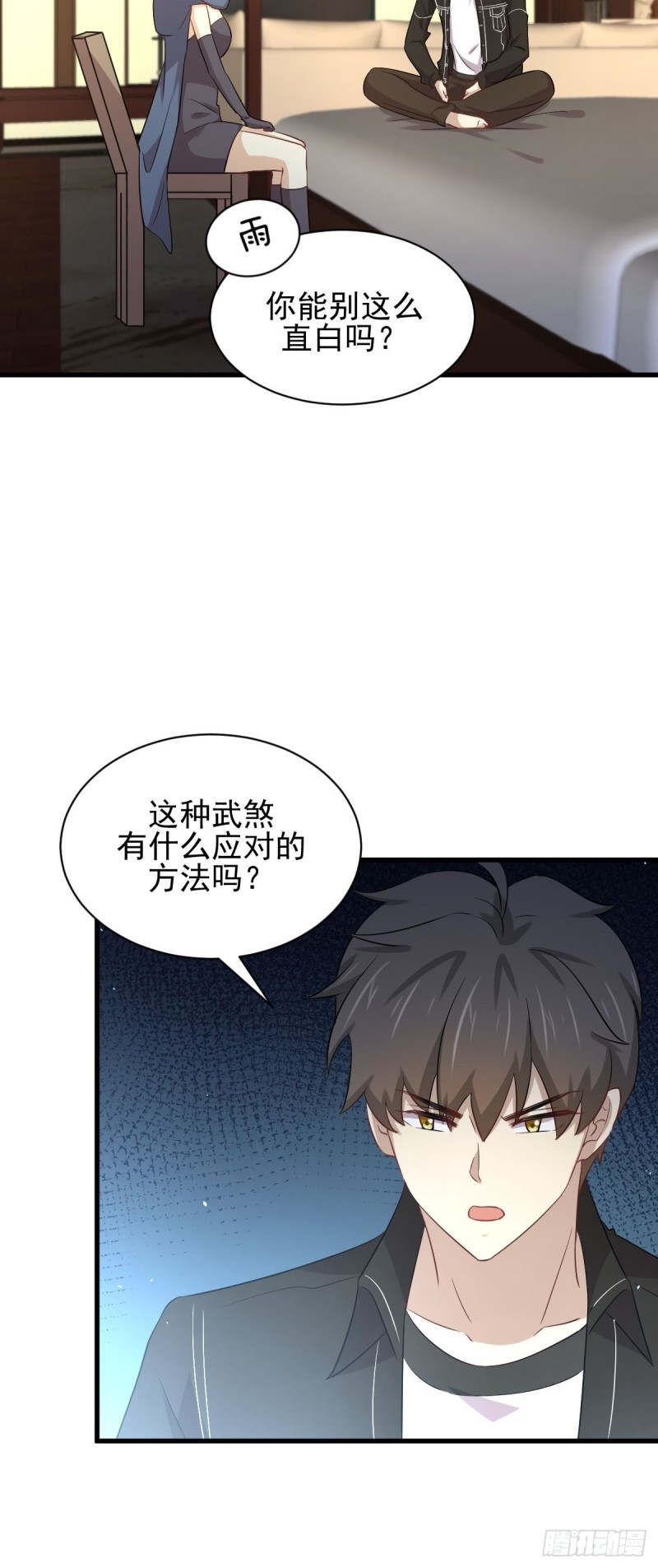 本剑仙绝不吃软饭韩漫全集-第170话  武煞无删减无遮挡章节图片 