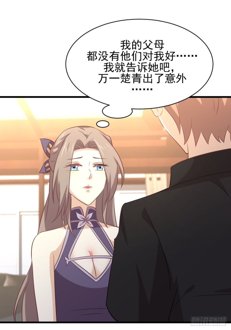 本剑仙绝不吃软饭韩漫全集-第171话 家人无删减无遮挡章节图片 